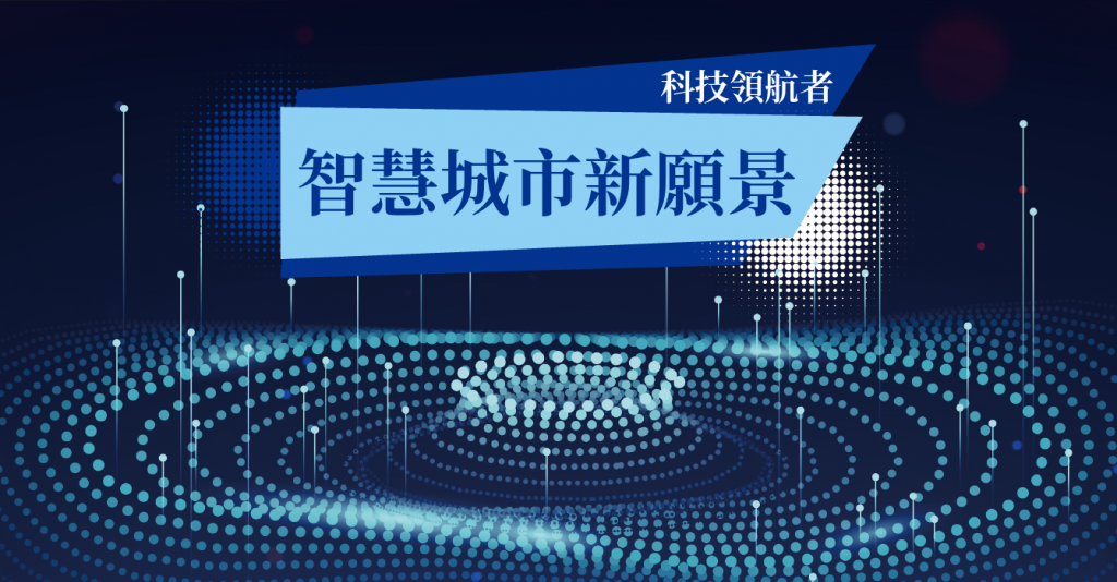 台灣智慧解決方案協會