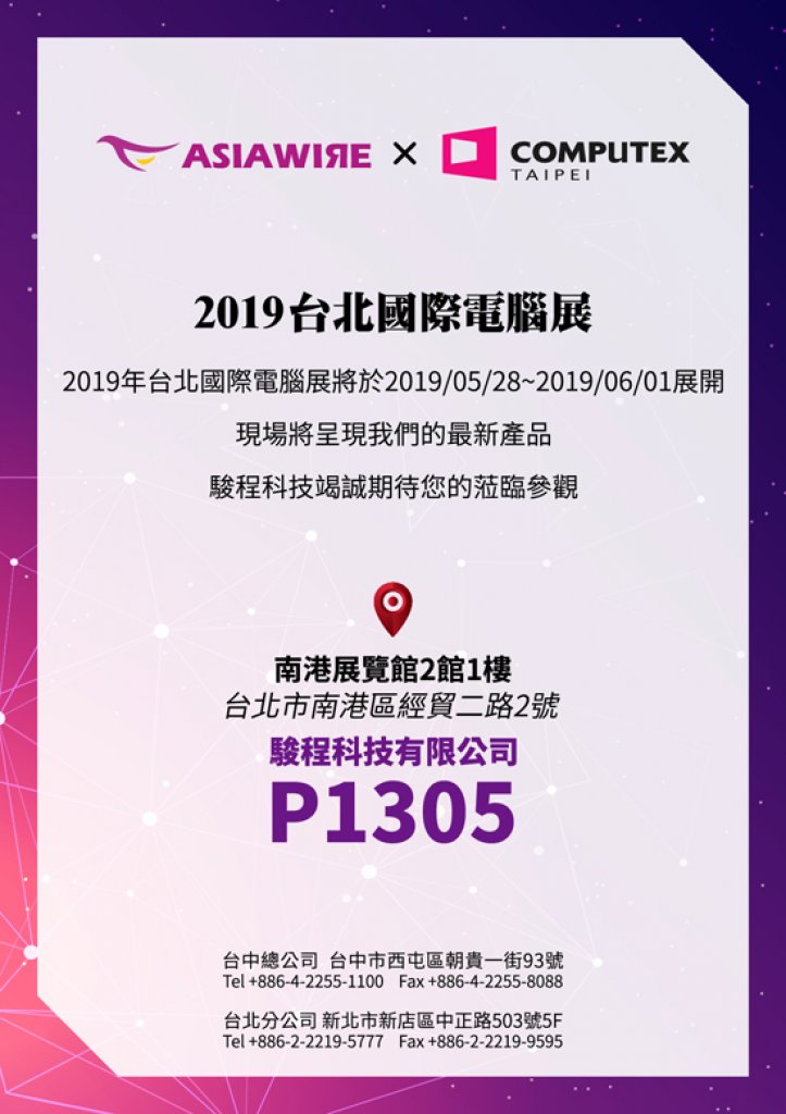 2019 台北國際電腦展