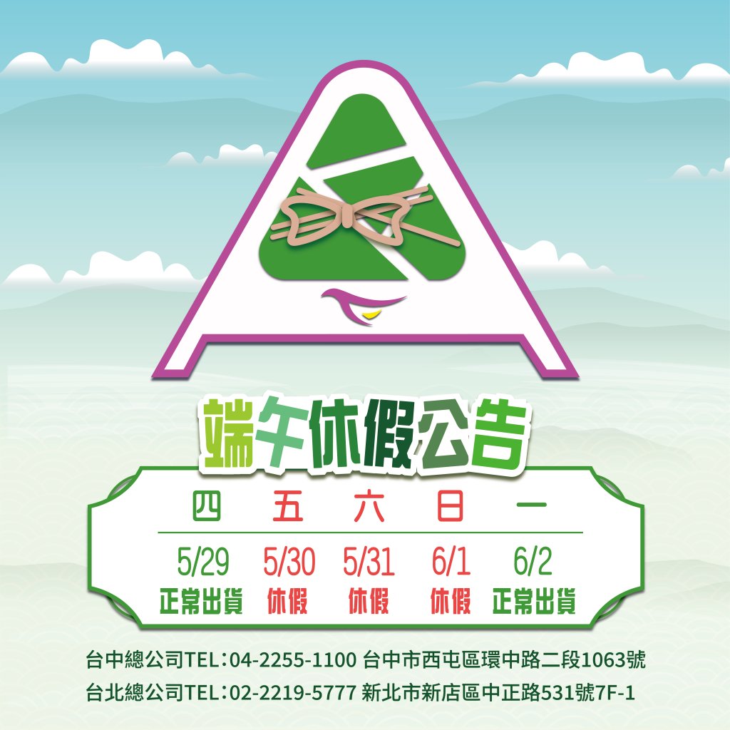 2025 端午連假 公告