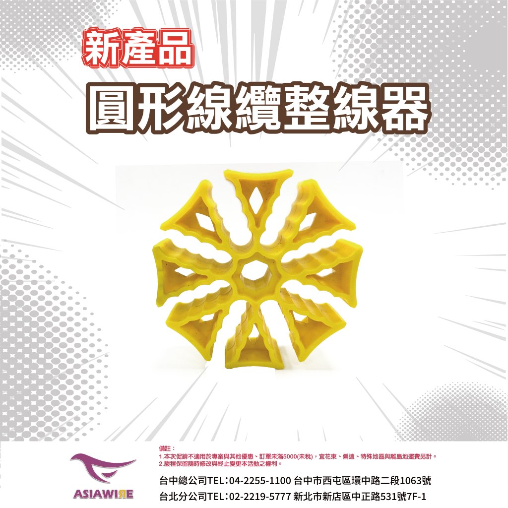 新品上架 - 圓形線纜整線器