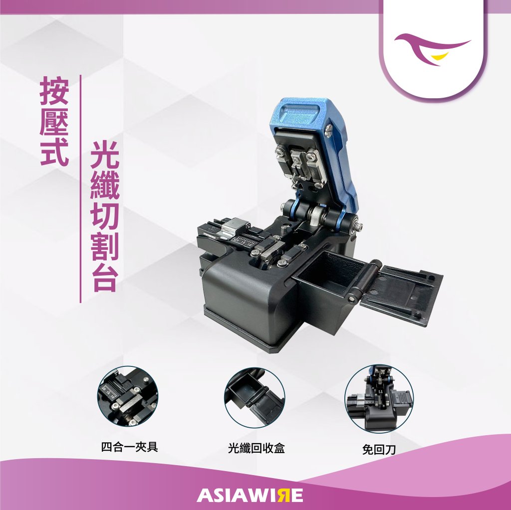 新品上架 - 按壓式光纖切割台