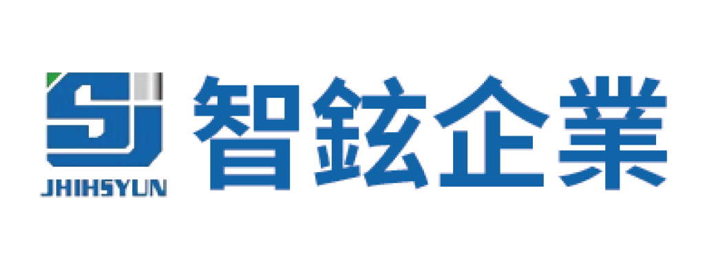 智鉉企業有限公司