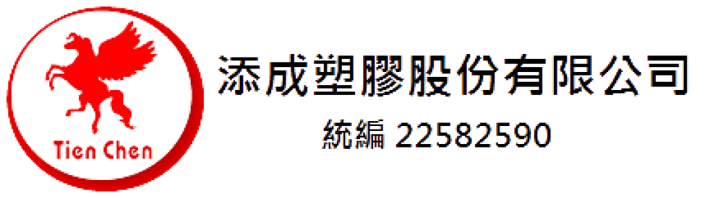 添成塑膠股份有限公司