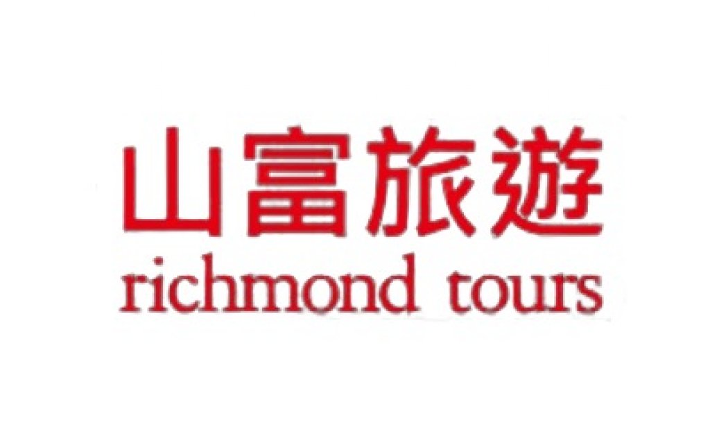 山富旅行社訂購202208/29-2022/8/31-3日遊