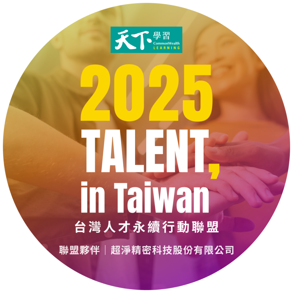 超淨精密正式宣布 再次加入「2025 TALENT, in Taiwan，台灣人才永續行動聯盟」