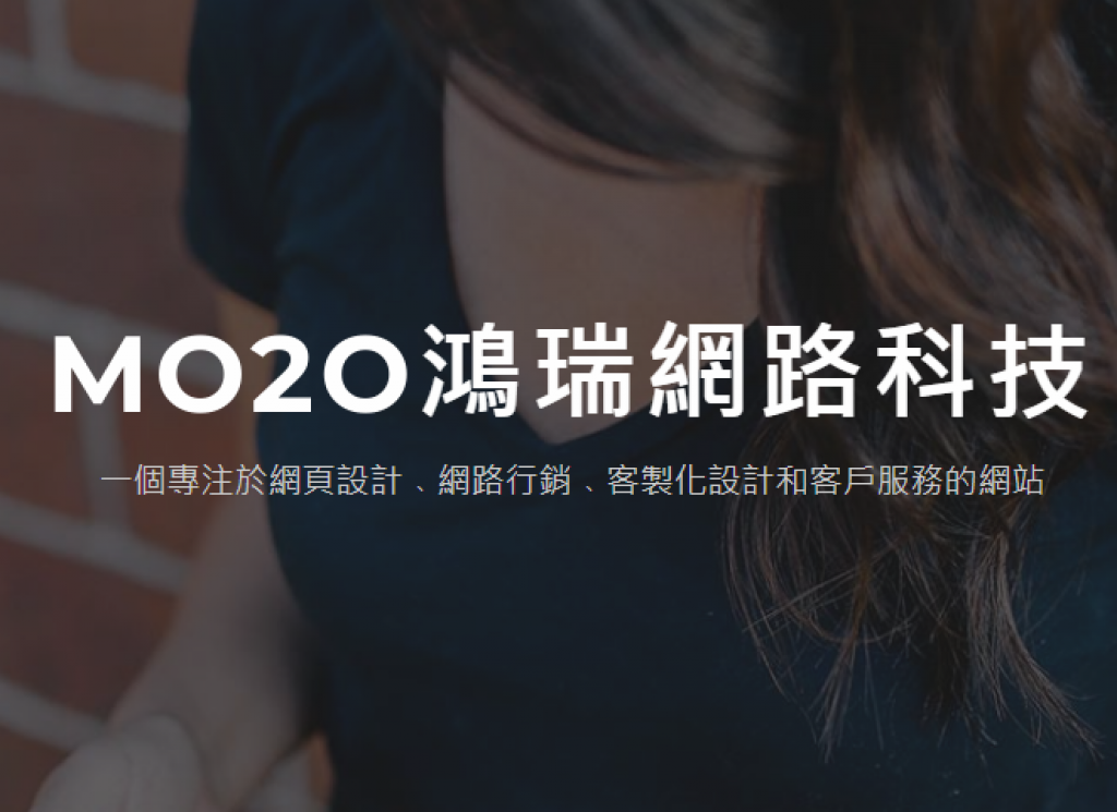 鴻瑞網路科技有限公司MO2O