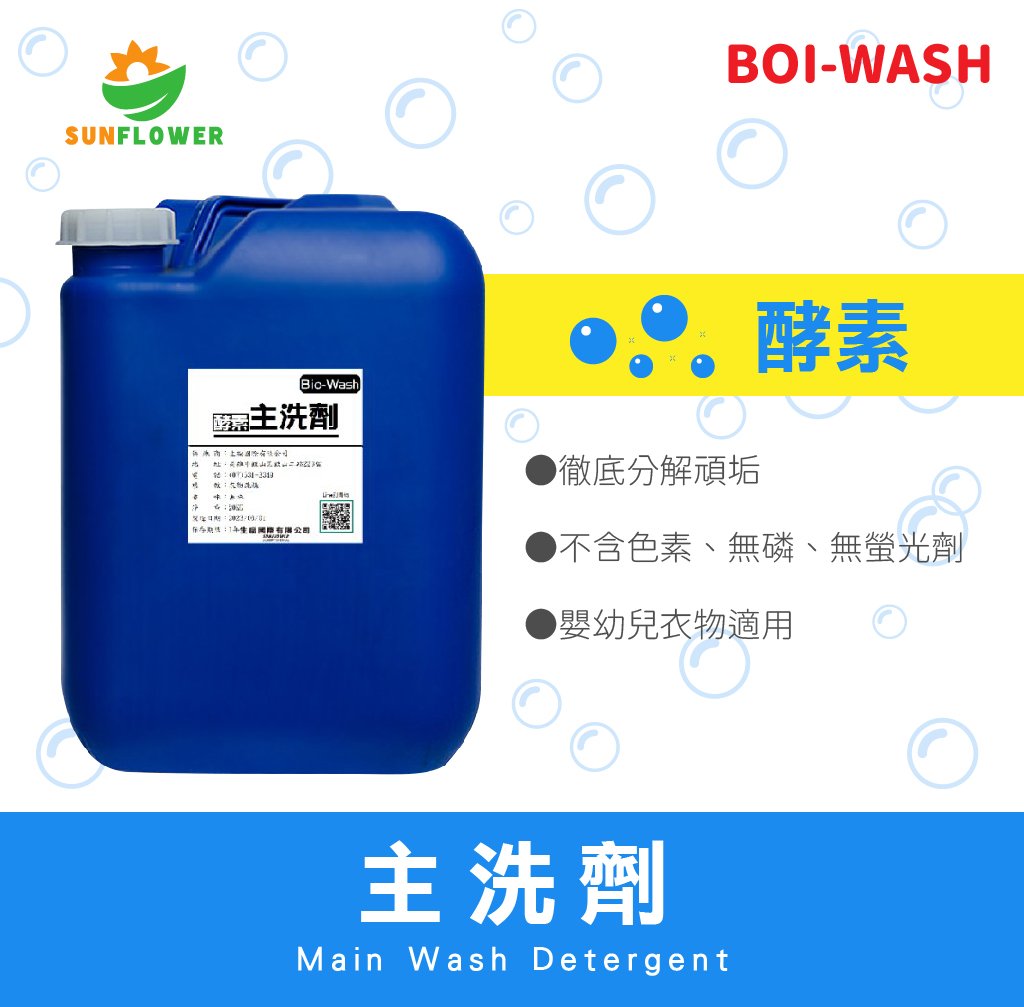 【環保洗衣精】-20KG-BIO酵素主洗劑
