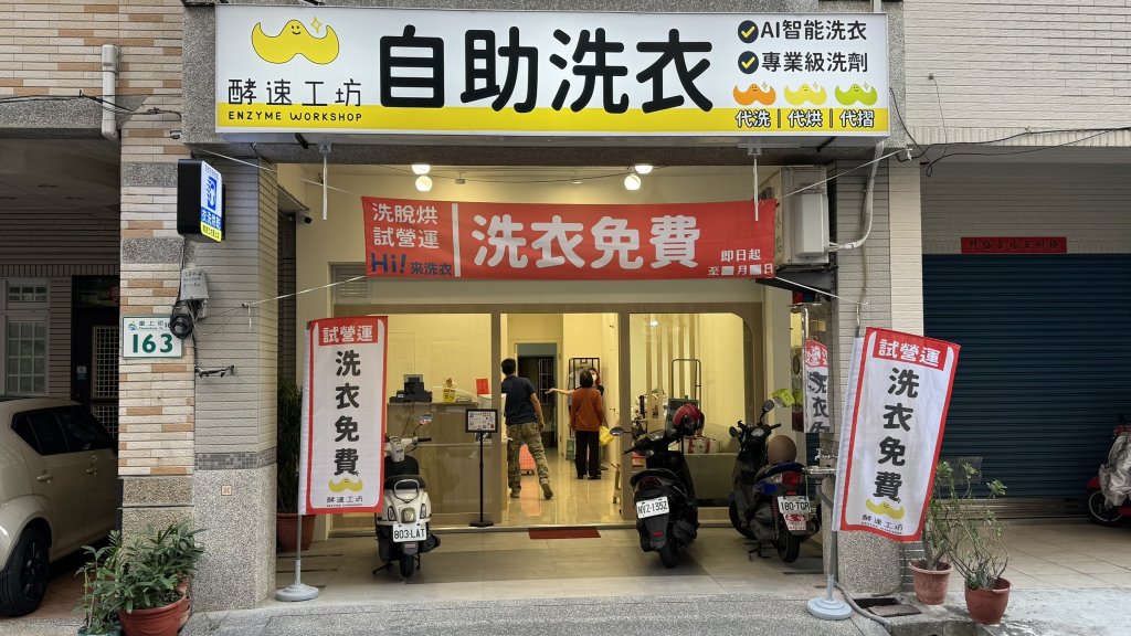 【慶開幕】酵速工坊專業複合店 重上門市盛大開幕