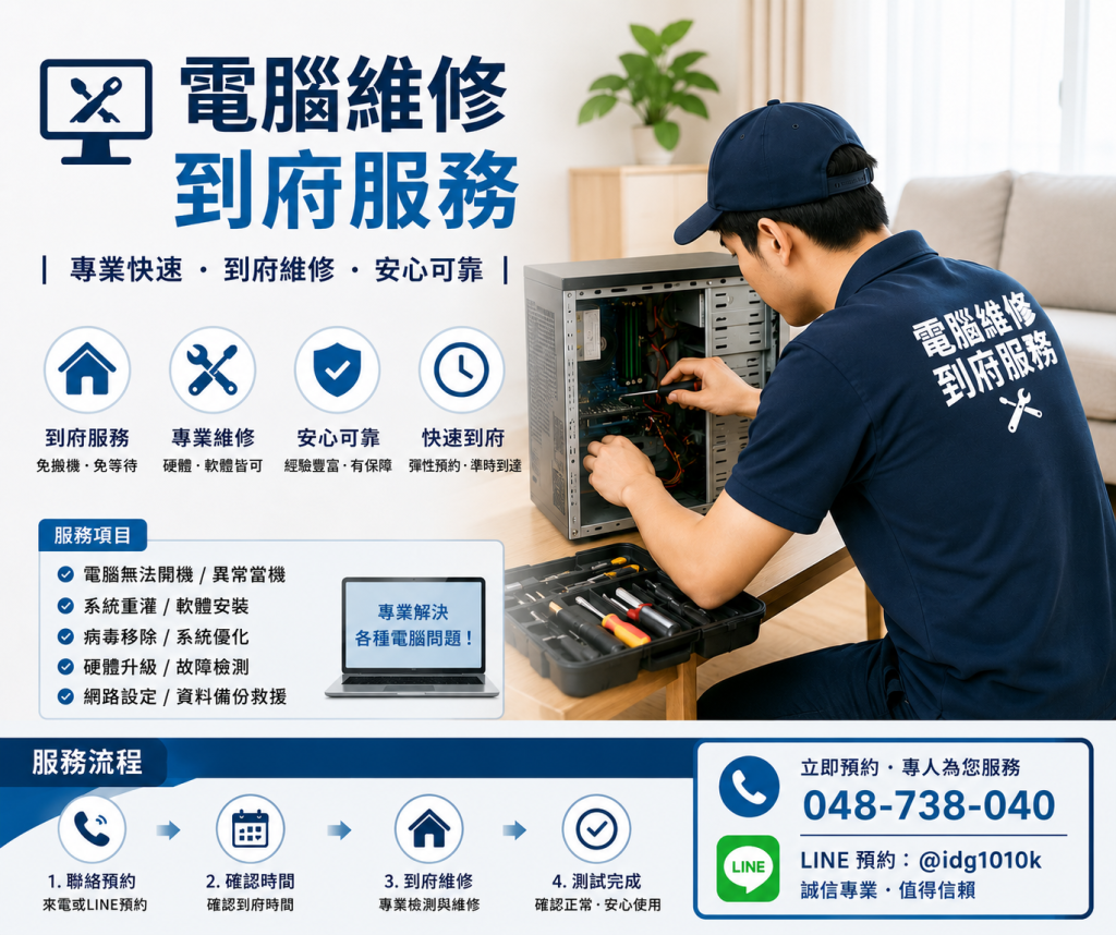 昊馳電腦