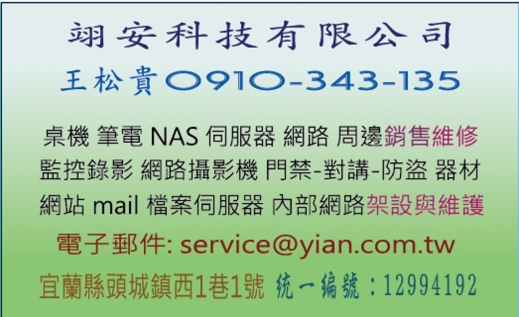 翊安科技有限公司