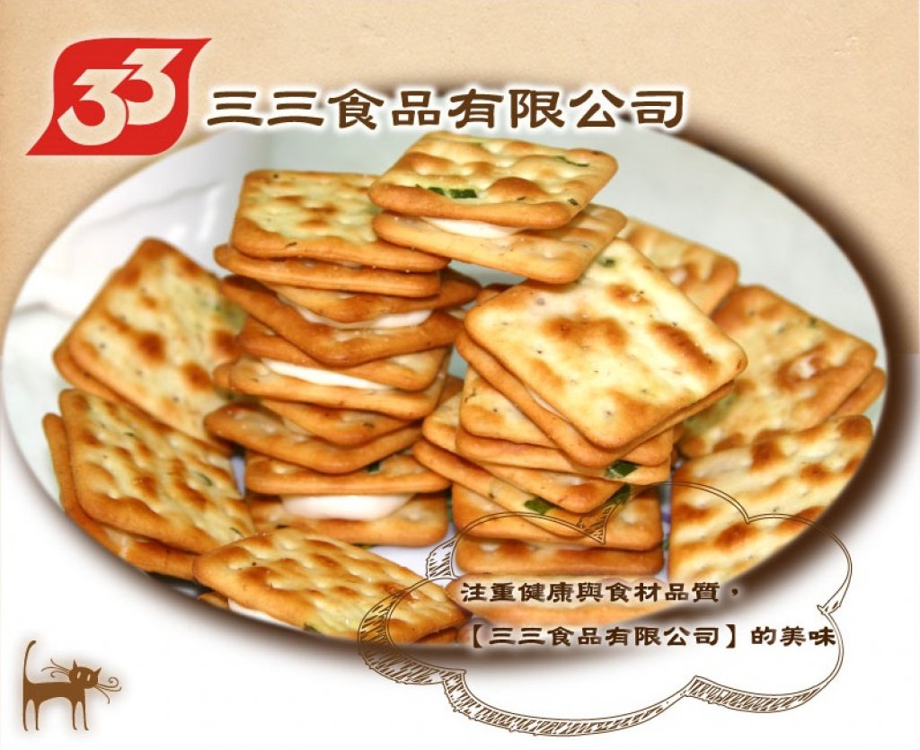 三三食品有限公司
