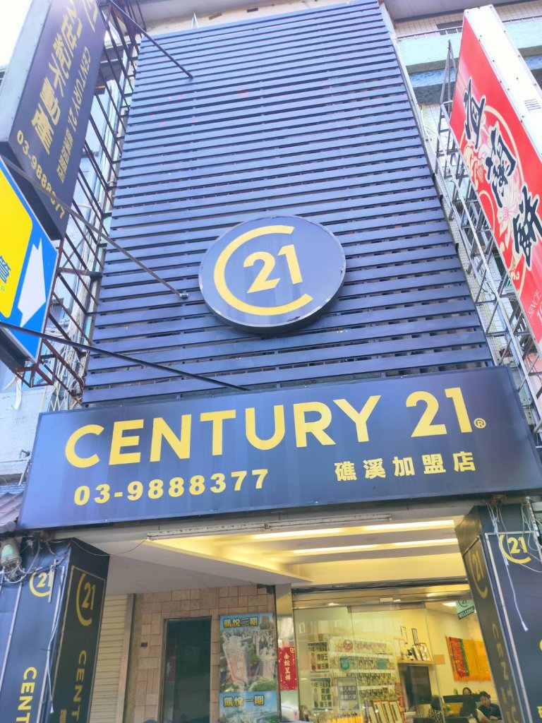 宏鎰集團-21世紀不動産(礁溪加盟店)