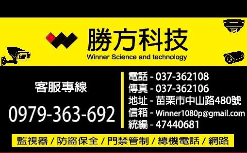 勝方科技工程行