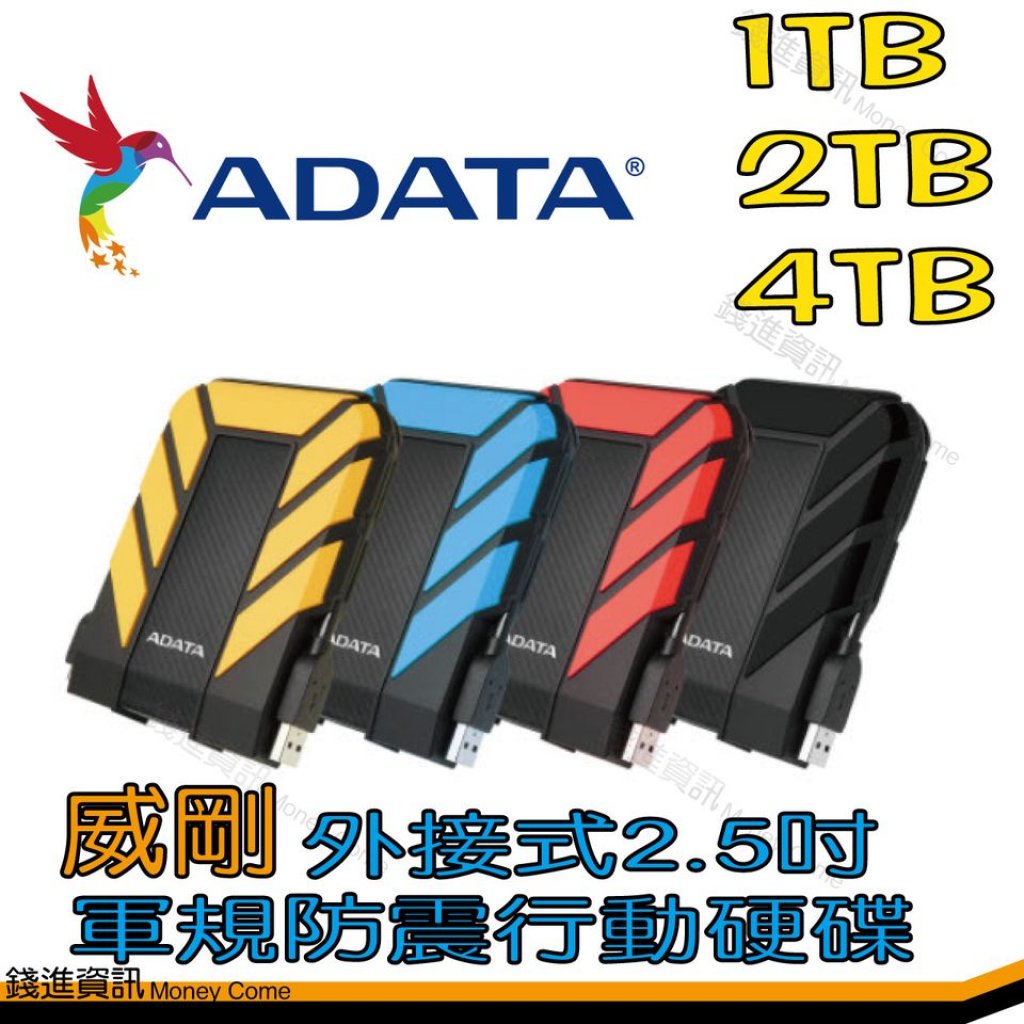 威剛ADATA HD710 PRO 2.5吋 軍規硬碟 1TB 2TB 4TB 防水防震 矽膠防摔