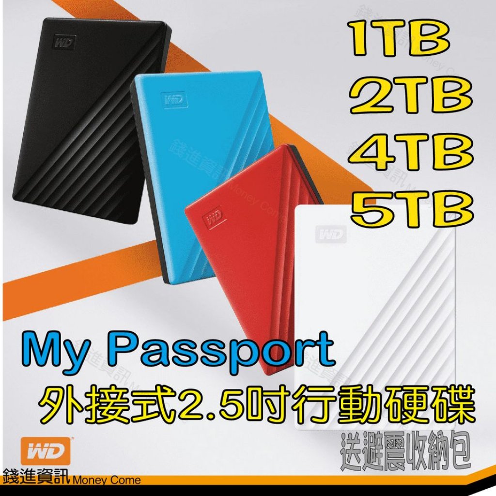 WD My Passport 1TB 2TB 4TB 5TB 繽紛多色 2.5吋 硬體加密 行動硬碟 加贈防震收納包