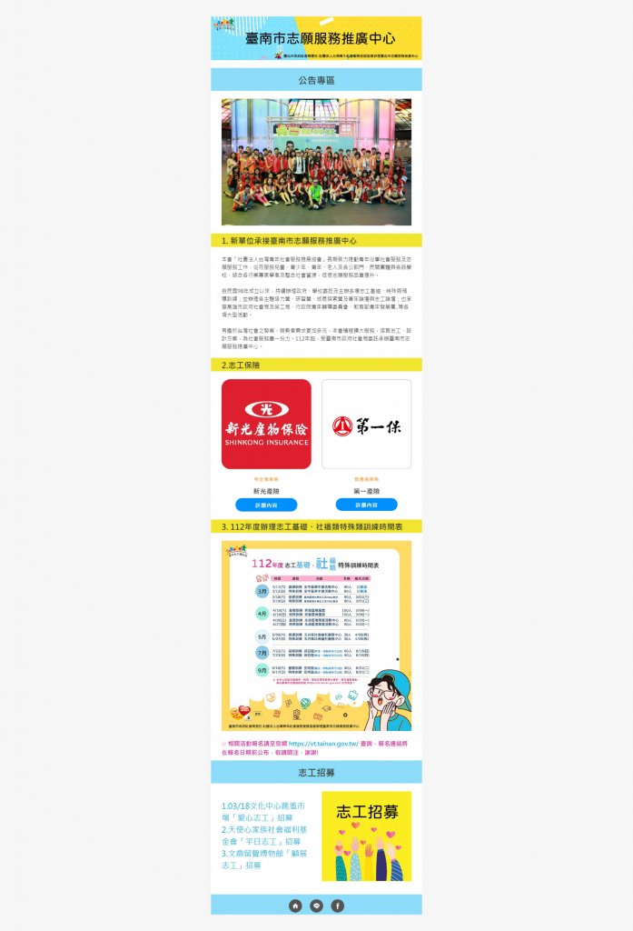 【精彩訊息】112年度2月臺南市志願服務電子報