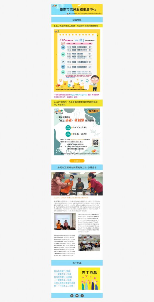 【精彩訊息】112年度3月臺南市志願服務電子報