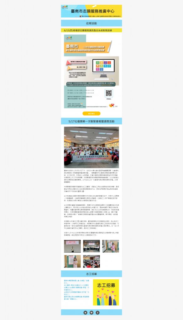 【精彩訊息】112年度5月臺南市志願服務電子報