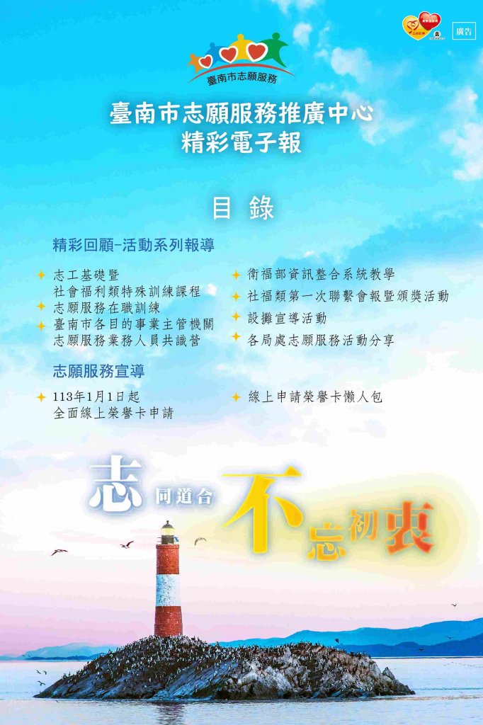 【精彩訊息】112年度6月臺南市志願服務電子報