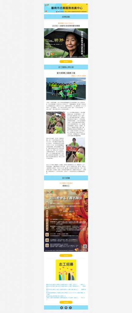 【精彩訊息】112年度10月臺南市志願服務電子報
