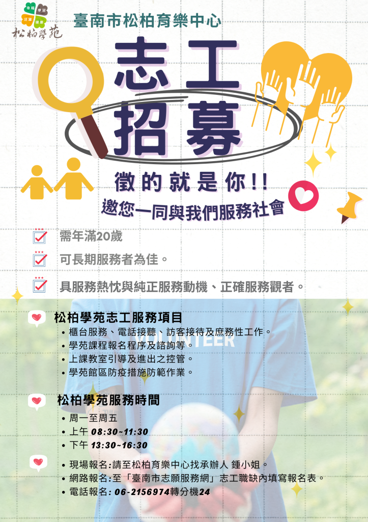 臺南市政府社會局-臺南市松柏育樂中心