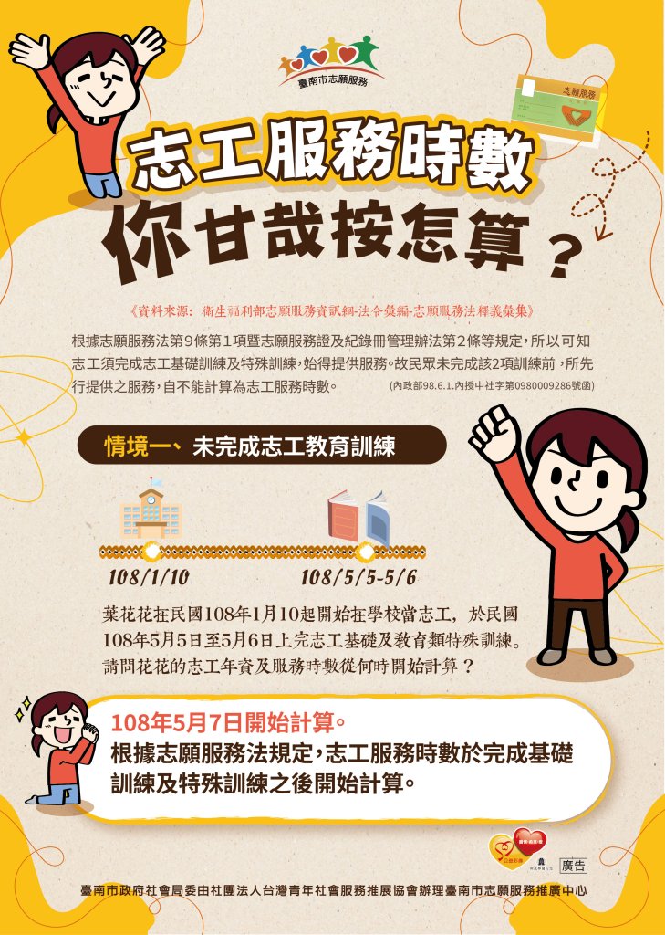 志工服務時數如何計算?