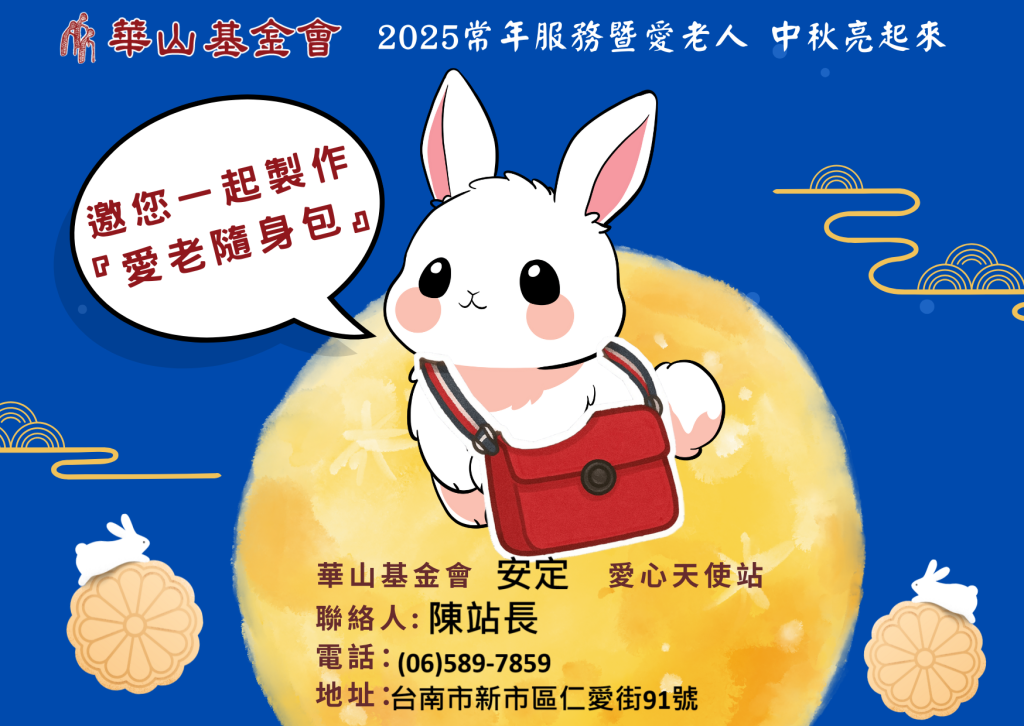 華山基金會台南B歸仁2站招募  裁縫志工