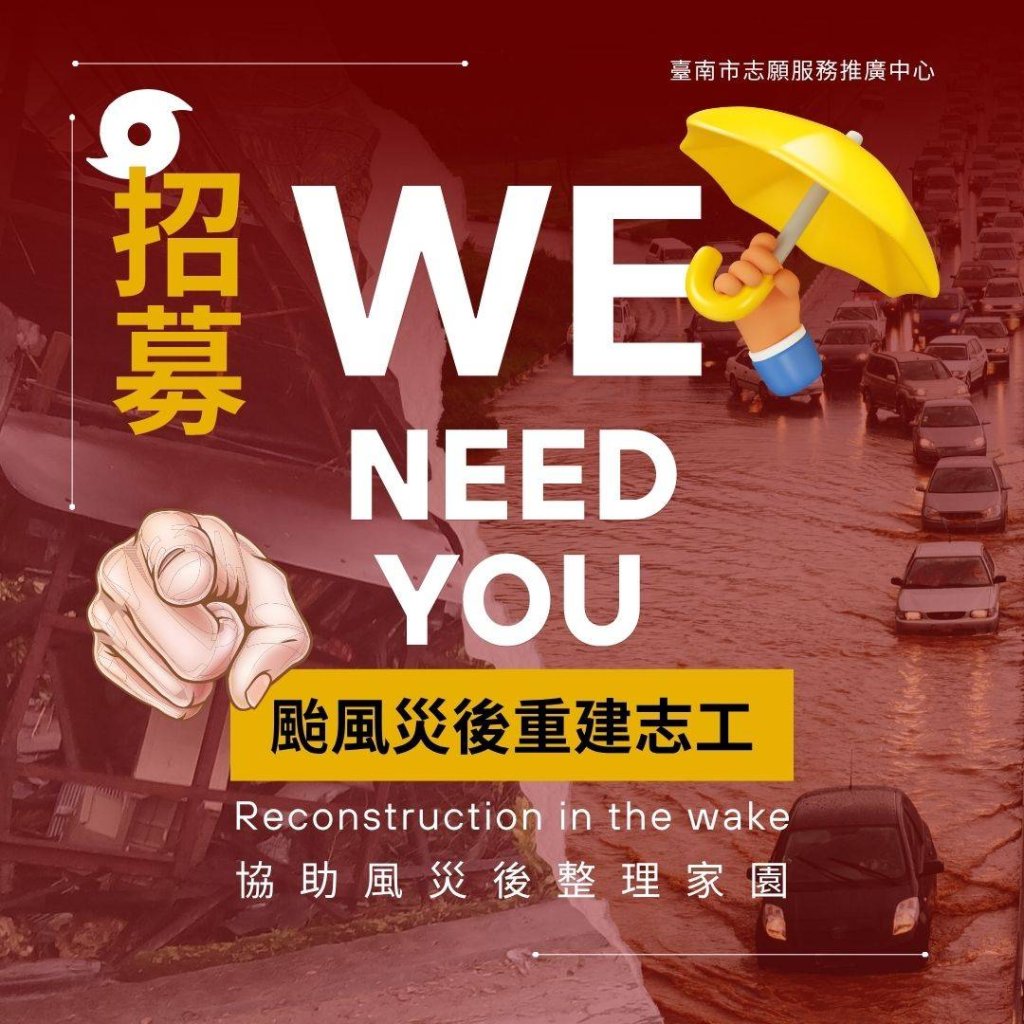 災後重建志工招募平台｜一起走進現場，重建希望