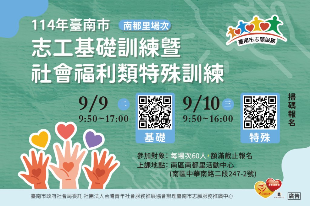 114年「志工社會福利類特殊訓練」-南都里社區辦理場次