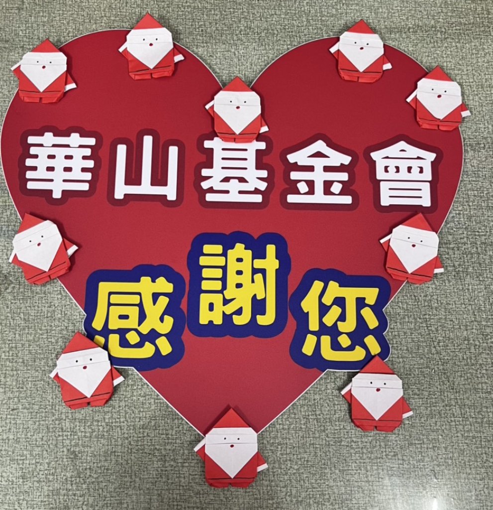 華山基金會台南B安定站招募 摺紙志工  在家也能當義工 