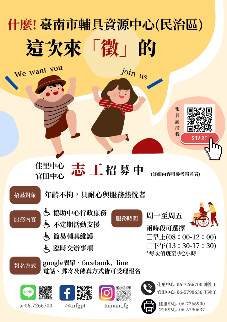 臺南市輔具資源中心民治區(官田中心)-急徵志工