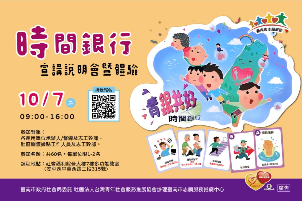 114年臺南市時間銀行宣講說明會暨體驗
