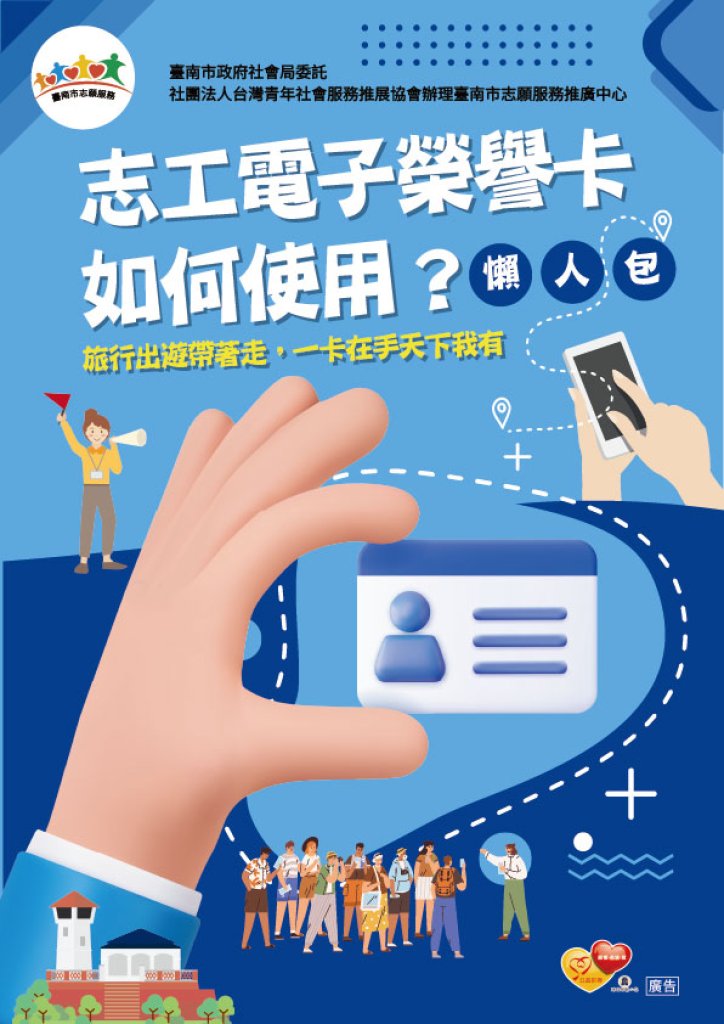 志工電子榮譽卡如何使用-懶人包