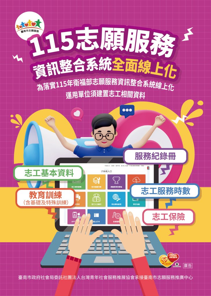 115志願服務資訊整合系統全面線上化