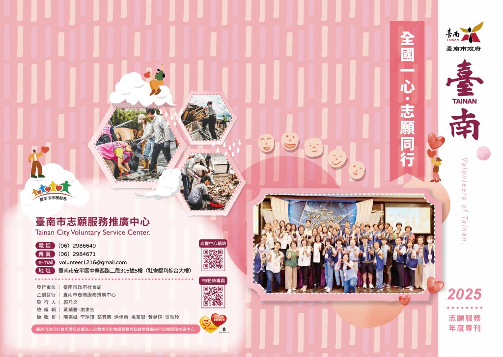 114年志願服務年刊