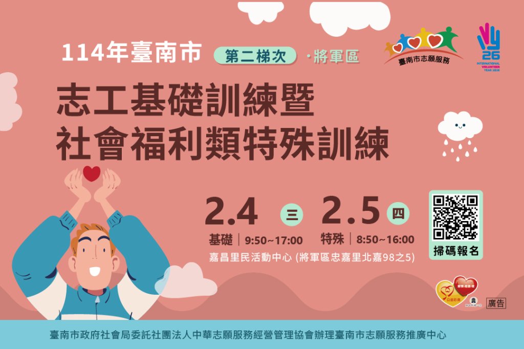 115年臺南市「志工基礎訓練」(第二梯次)