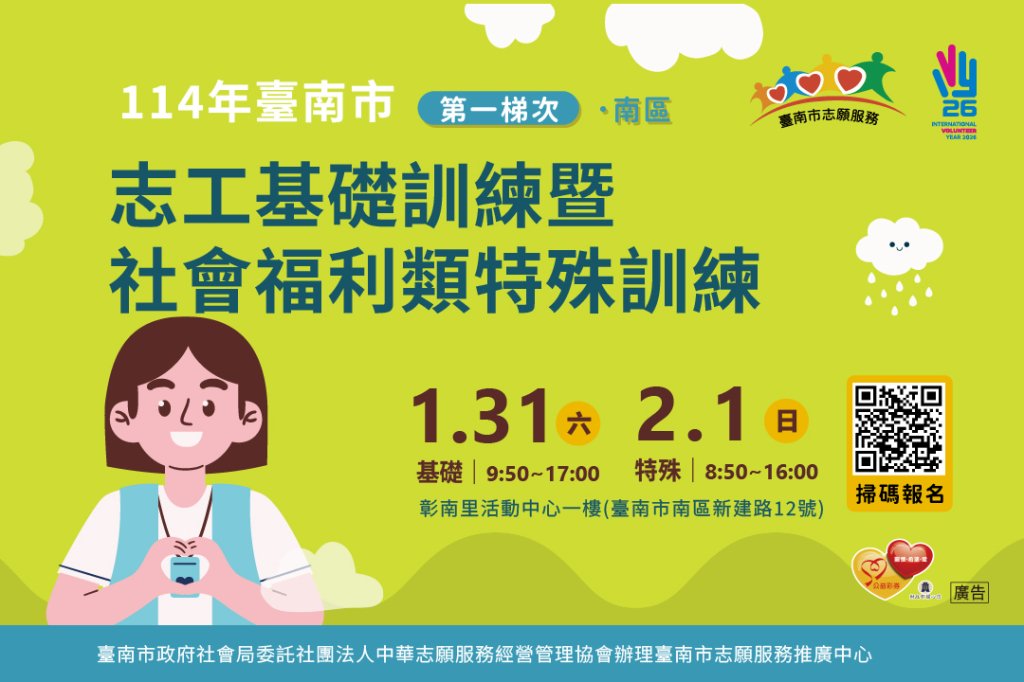115年臺南市「志工社會福利類特殊訓練」(第一梯次)