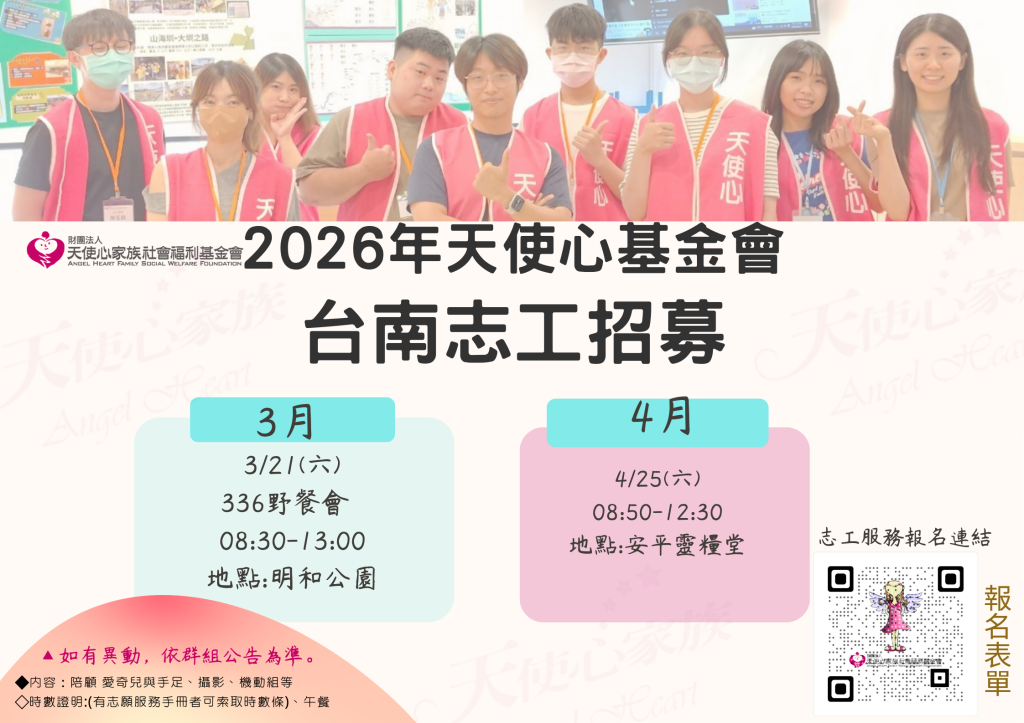 天使心4/25陪顧志工服務