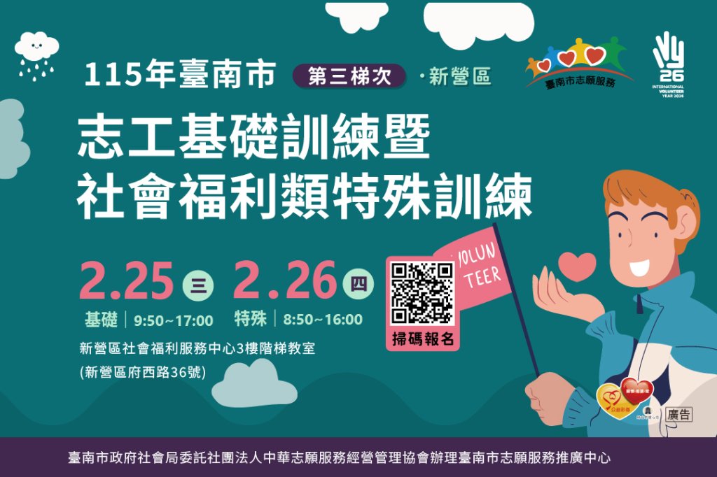 115年臺南市「志工基礎訓練」(第三梯次)