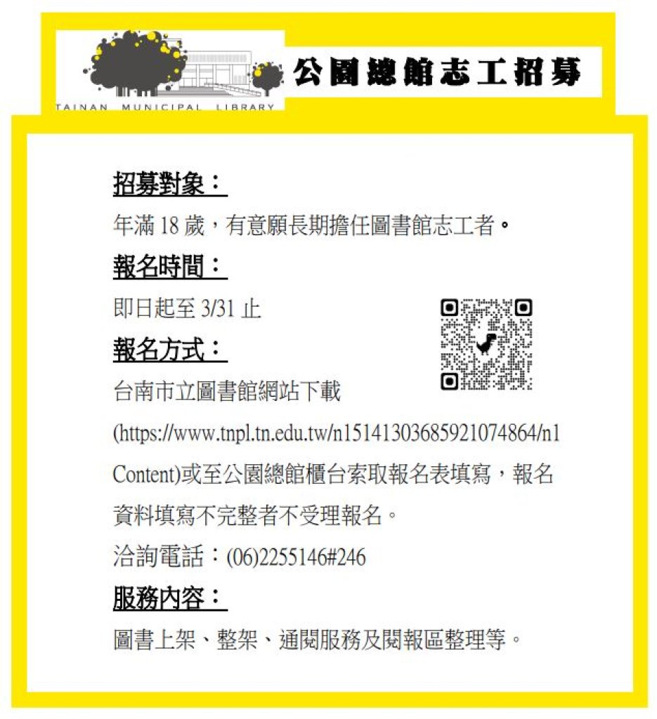 臺南市立圖書館-公園總館志工招募