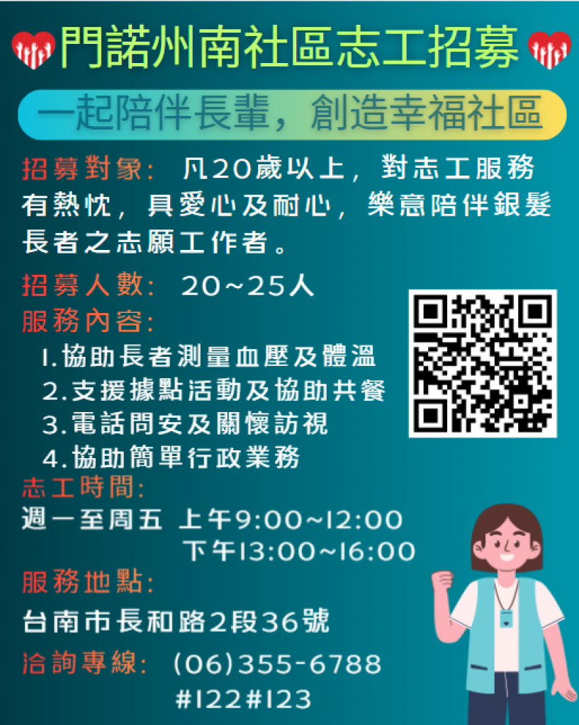 門諾台南銀髮社區據點中心~招募中