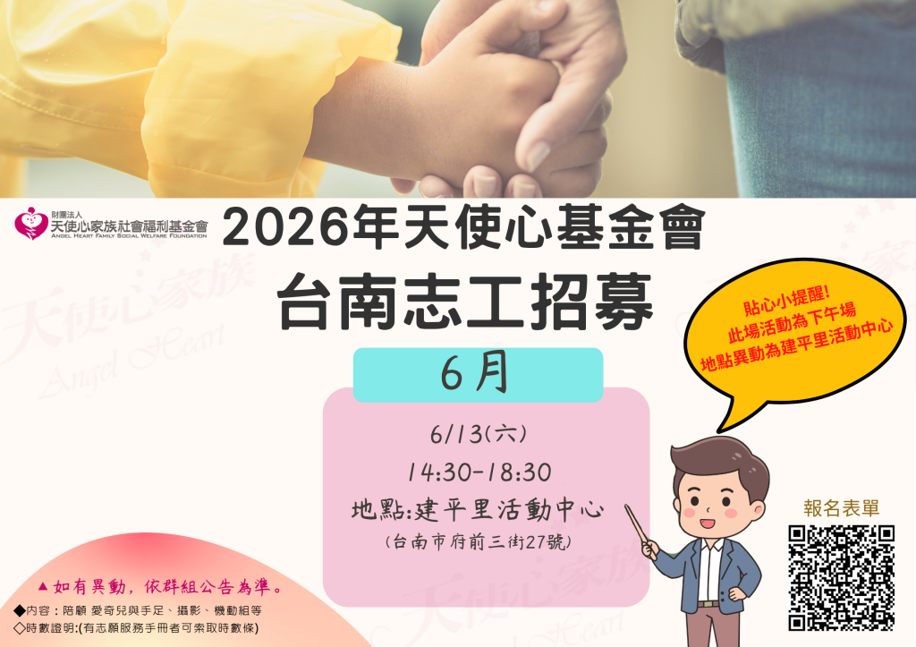 天使心6/13陪顧志工服務