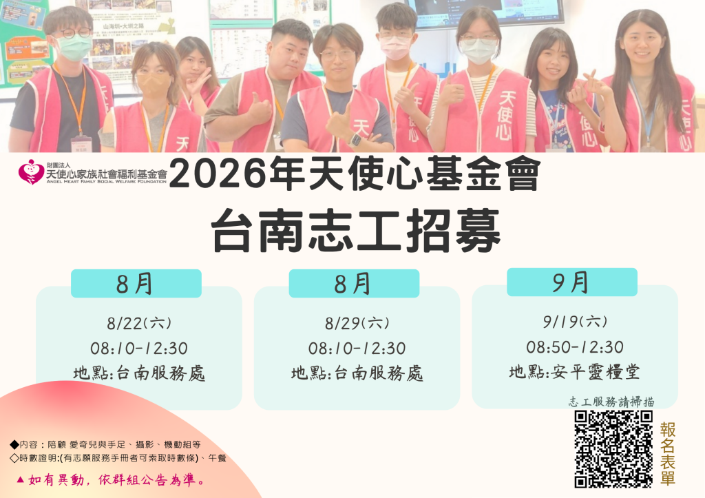 天使心8/22陪顧志工服務