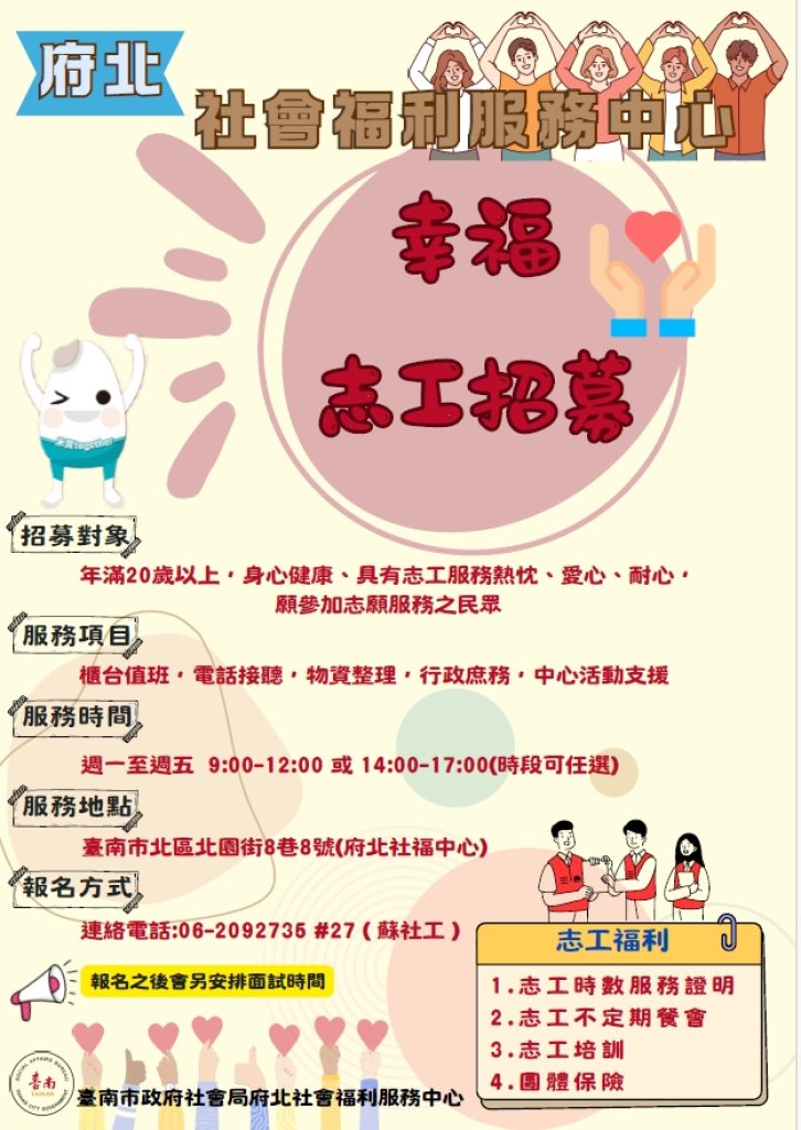 臺南市政府府北社福中心召募志工