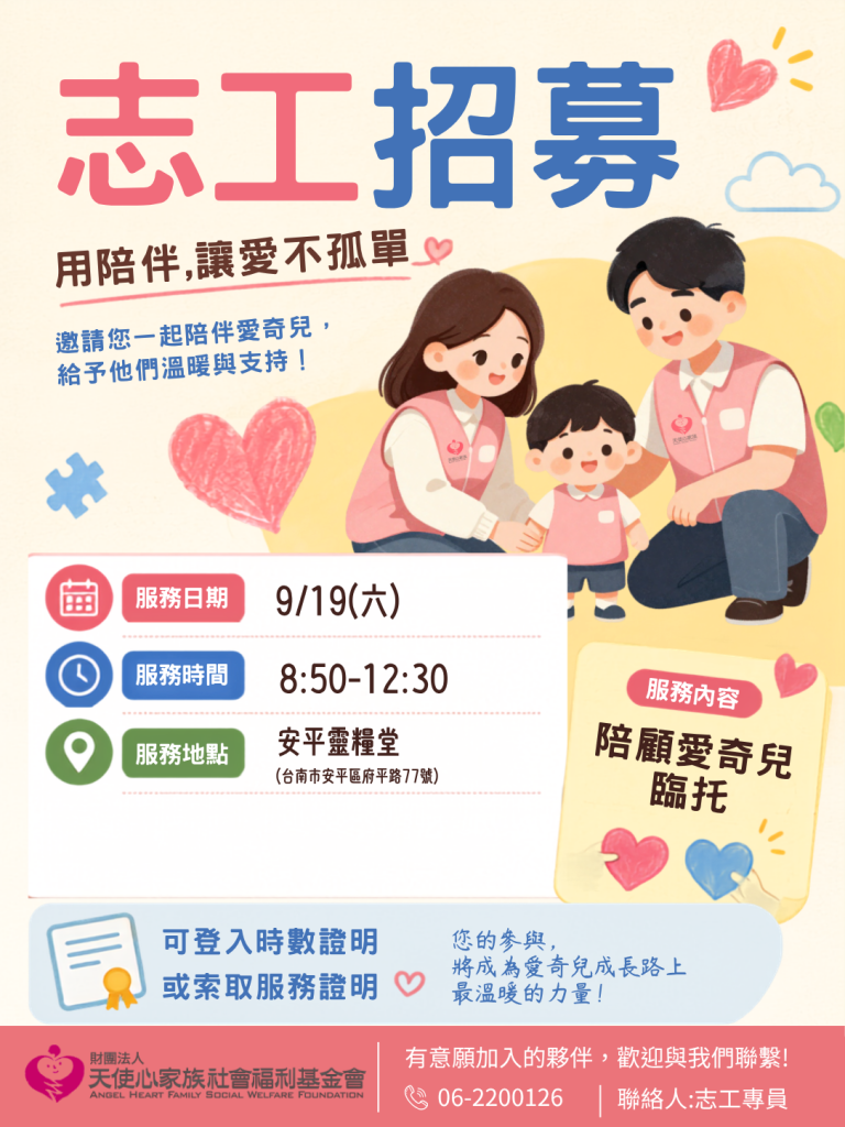 天使心9/19陪顧志工服務