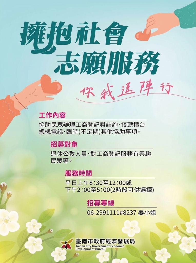 高齡志工招募活動-歡迎年滿65歲以上長者加入我們志願服務行列