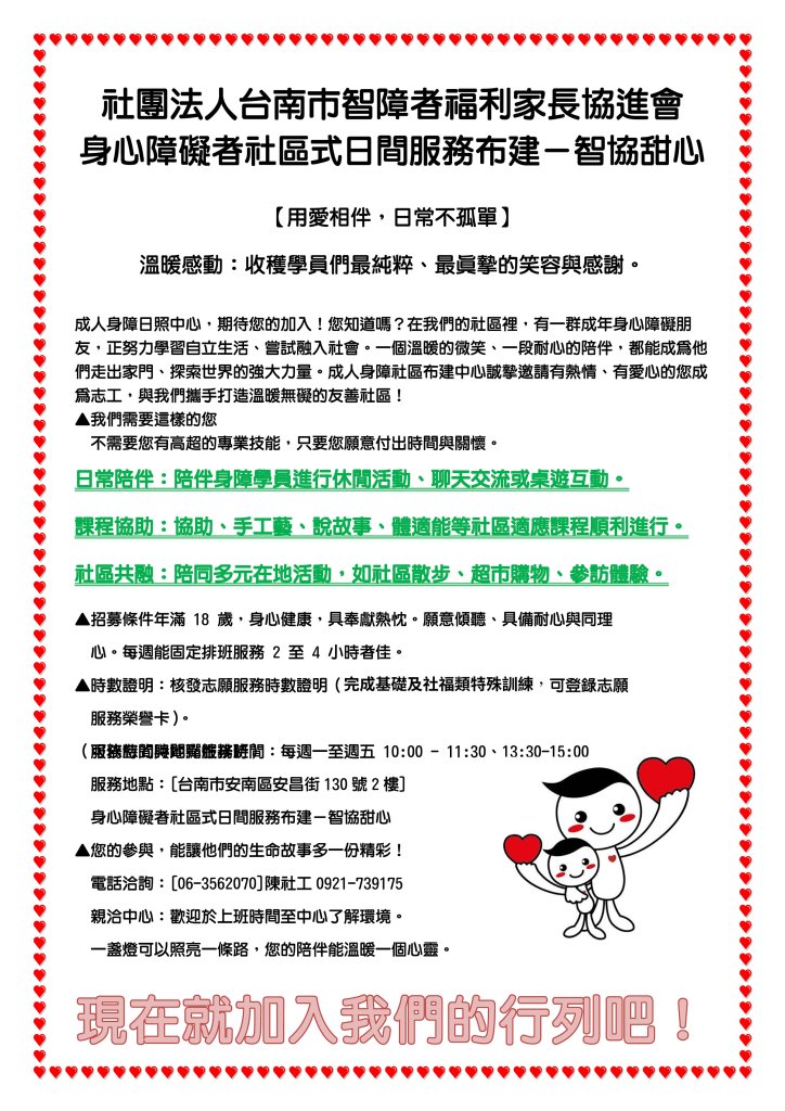 身心障礙者社區式日間服務布建－智協甜心【用愛相伴，日常不孤單】