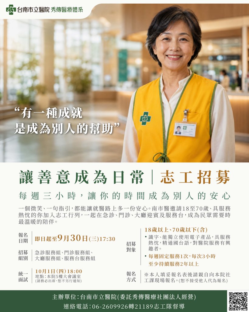 台南市立醫院 115 年第 43 期志願服務工作招募