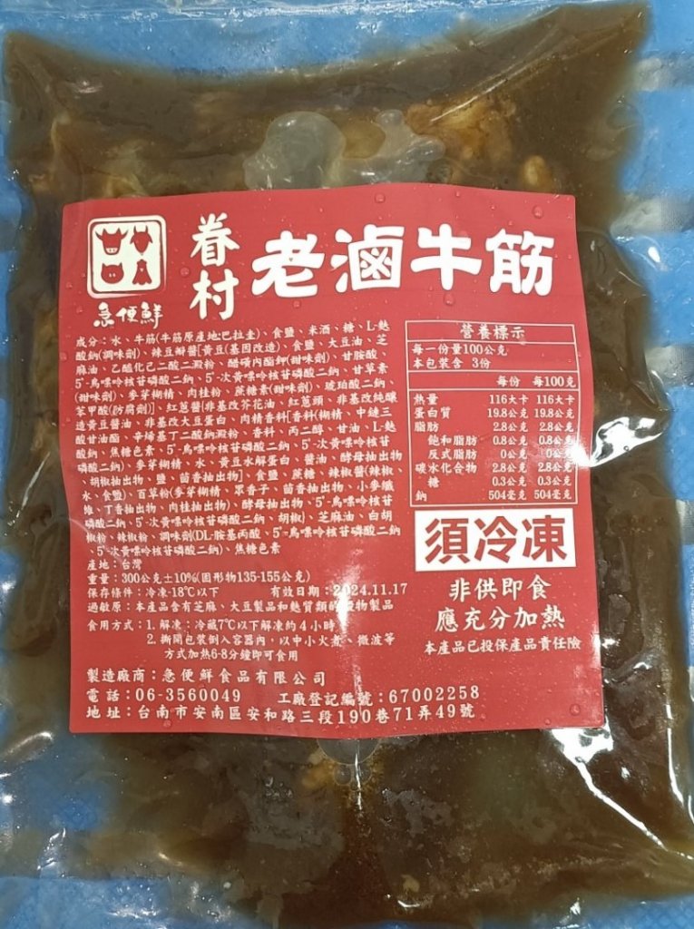 眷村老滷牛筋