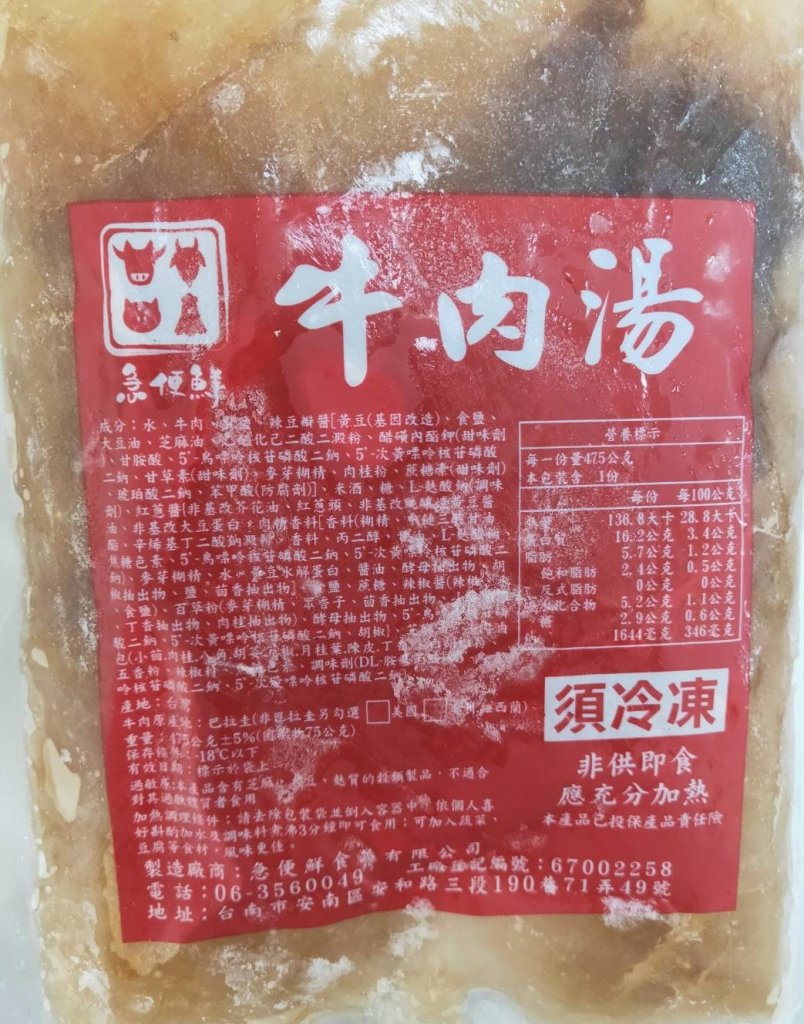 牛肉湯